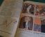 Журнал "Крокодил". Номер 22, июнь 1926 год. Гинденбург. Германия потерпит. Юмор, сатира, карикатура.