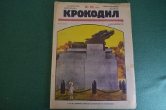 Журнал "Крокодил". Номер 23, июнь 1926 год. Памятник разоружению. Юмор, сатира, карикатура.