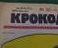 Журнал "Крокодил". Номер 23, июнь 1926 год. Памятник разоружению. Юмор, сатира, карикатура.