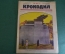 Журнал "Крокодил". Номер 23, июнь 1926 год. Памятник разоружению. Юмор, сатира, карикатура.