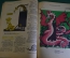 Журнал "Крокодил". Номер 28, июль 1926 год. Специальный зоологический. Юмор, сатира, карикатура.