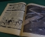 Журнал "Крокодил". Номер 30, август 1926 год. Уважительная причина. Юмор, сатира, карикатура.