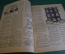 Журнал "Крокодил". Номер 30, август 1926 год. Уважительная причина. Юмор, сатира, карикатура.