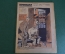 Журнал "Крокодил". Номер 30, август 1926 год. Уважительная причина. Юмор, сатира, карикатура.