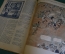 Журнал "Крокодил". Номер 31, август 1926 год. Непроницаемый покров. Юмор, сатира, карикатура.