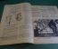 Журнал "Крокодил". Номер 31, август 1926 год. Непроницаемый покров. Юмор, сатира, карикатура.