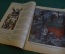 Журнал "Крокодил". Номер 34, сентябрь 1926 год. Первое сентября. Юмор, сатира, карикатура.