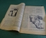 Журнал "Крокодил". Номер 34, сентябрь 1926 год. Первое сентября. Юмор, сатира, карикатура.