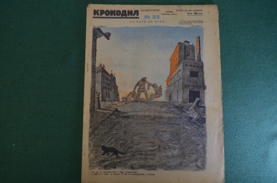 Журнал "Крокодил". Номер 33, сентябрь 1926 год. От зари до зари. Юмор, сатира, карикатура.
