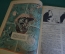 Журнал "Крокодил". Номер 37, октябрь 1926 год. Наперекор стихиям. Юмор, сатира, карикатура.
