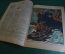 Журнал "Крокодил". Номер 37, октябрь 1926 год. Наперекор стихиям. Юмор, сатира, карикатура.