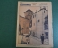 Журнал "Крокодил". Номер 40, октябрь 1926 год. Польская печать. Юмор, сатира, карикатура.