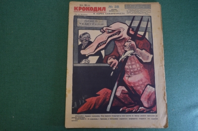 Журнал "Крокодил". Номер 38, октябрь 1926 год. В адрес сахаротреста. Юмор, сатира, карикатура.