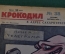 Журнал "Крокодил". Номер 38, октябрь 1926 год. В адрес сахаротреста. Юмор, сатира, карикатура.