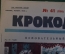 Журнал "Крокодил". Номер 41, ноябрь 1926 год. Основательный довод. Юмор, сатира, карикатура.