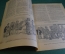 Журнал "Крокодил". Номер 41, ноябрь 1926 год. Основательный довод. Юмор, сатира, карикатура.