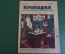 Журнал "Крокодил". Номер 41, ноябрь 1926 год. Основательный довод. Юмор, сатира, карикатура.