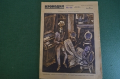 Журнал "Крокодил". Номер 44, ноябрь 1926 год. Законное недоумение. Юмор, сатира, карикатура.