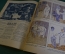 Журнал "Крокодил". Номер 44, ноябрь 1926 год. Законное недоумение. Юмор, сатира, карикатура.