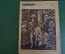 Журнал "Крокодил". Номер 44, ноябрь 1926 год. Законное недоумение. Юмор, сатира, карикатура.
