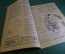 Журнал "Крокодил". Номер 45, декабрь 1926 год. Невыгодное место. Юмор, сатира, карикатура.