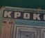Журнал "Крокодил". Номер 43, ноябрь 1928 год. Специальный номер о молодежи. Юмор, сатира, карикатура