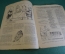 Журнал "Крокодил". Номер 43, ноябрь 1928 год. Специальный номер о молодежи. Юмор, сатира, карикатура