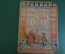 Журнал "Крокодил". Номер 43, ноябрь 1928 год. Специальный номер о молодежи. Юмор, сатира, карикатура