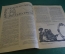 Журнал "Крокодил". Номер 5, февраль 1927 год. Не- важная птица. Юмор, сатира, карикатура.