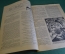 Журнал "Крокодил". Номер 48, декабрь 1926 год. Упористый противник. Юмор, сатира, карикатура.