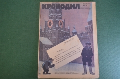Журнал "Крокодил". Номер 1, январь 1927 год. Упористый противник. Юмор, сатира, карикатура.