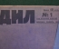 Журнал "Крокодил". Номер 1, январь 1927 год. Упористый противник. Юмор, сатира, карикатура.