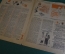Журнал "Крокодил". Номер 23, август 1933 год. Ворота не по трудодням. Юмор, сатира, карикатура.
