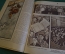 Журнал "Крокодил". Номер 2, январь 1927 год. Теория и практика. Юмор, сатира, карикатура.