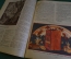 Журнал "Крокодил". Номер 2, январь 1927 год. Теория и практика. Юмор, сатира, карикатура.