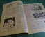 Журнал "Крокодил". Номер 2, январь 1927 год. Теория и практика. Юмор, сатира, карикатура.