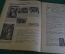 Журнал "Крокодил". Номер 19, июль 1935 год. Уважающая молодежь. Юмор, сатира, карикатура.