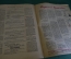Журнал "Крокодил". Номер 19, июль 1935 год. Уважающая молодежь. Юмор, сатира, карикатура.