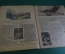 Журнал "Крокодил". Номер 19, июль 1935 год. Уважающая молодежь. Юмор, сатира, карикатура.