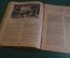 Журнал "Крокодил". Номер 35-36, декабрь 1935 год. Специальный сказочный. Юмор, сатира, карикатура.