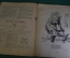 Журнал "Крокодил". Номер 4, февраль 1937 год. Своя ноша не тянет. Юмор, сатира, карикатура.