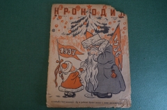 Журнал "Крокодил". Номер 1, январь 1937 год. Новогодний. Юмор, сатира, карикатура.