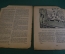 Журнал "Крокодил". Номер 1, январь 1937 год. Новогодний. Юмор, сатира, карикатура.