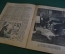 Журнал "Крокодил". Номер 2, январь 1941 год. Местная инициатива. Юмор, сатира, карикатура.