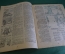 Журнал "Крокодил". Номер 2, январь 1941 год. Местная инициатива. Юмор, сатира, карикатура.