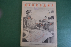 Журнал "Крокодил". Номер 4, февраль 1941 год. Думы о будущем противнике. Юмор, сатира, карикатура.