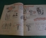 Журнал "Крокодил". Номер 4, февраль 1941 год. Думы о будущем противнике. Юмор, сатира, карикатура.