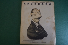 Журнал "Крокодил". Номер 3, февраль 1941 год. Директор и поднятый нос. Юмор, сатира, карикатура.