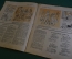 Журнал "Крокодил". Номер 3, февраль 1941 год. Директор и поднятый нос. Юмор, сатира, карикатура.