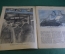 Журнал "Крокодил". Номер 3, февраль 1941 год. Директор и поднятый нос. Юмор, сатира, карикатура.